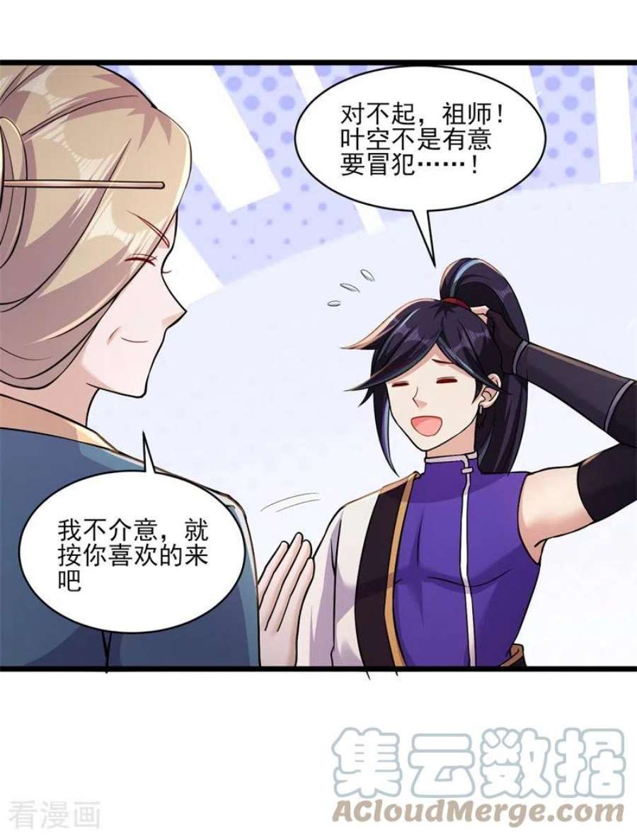 修仙狂徒172话 双头青鳞蟒