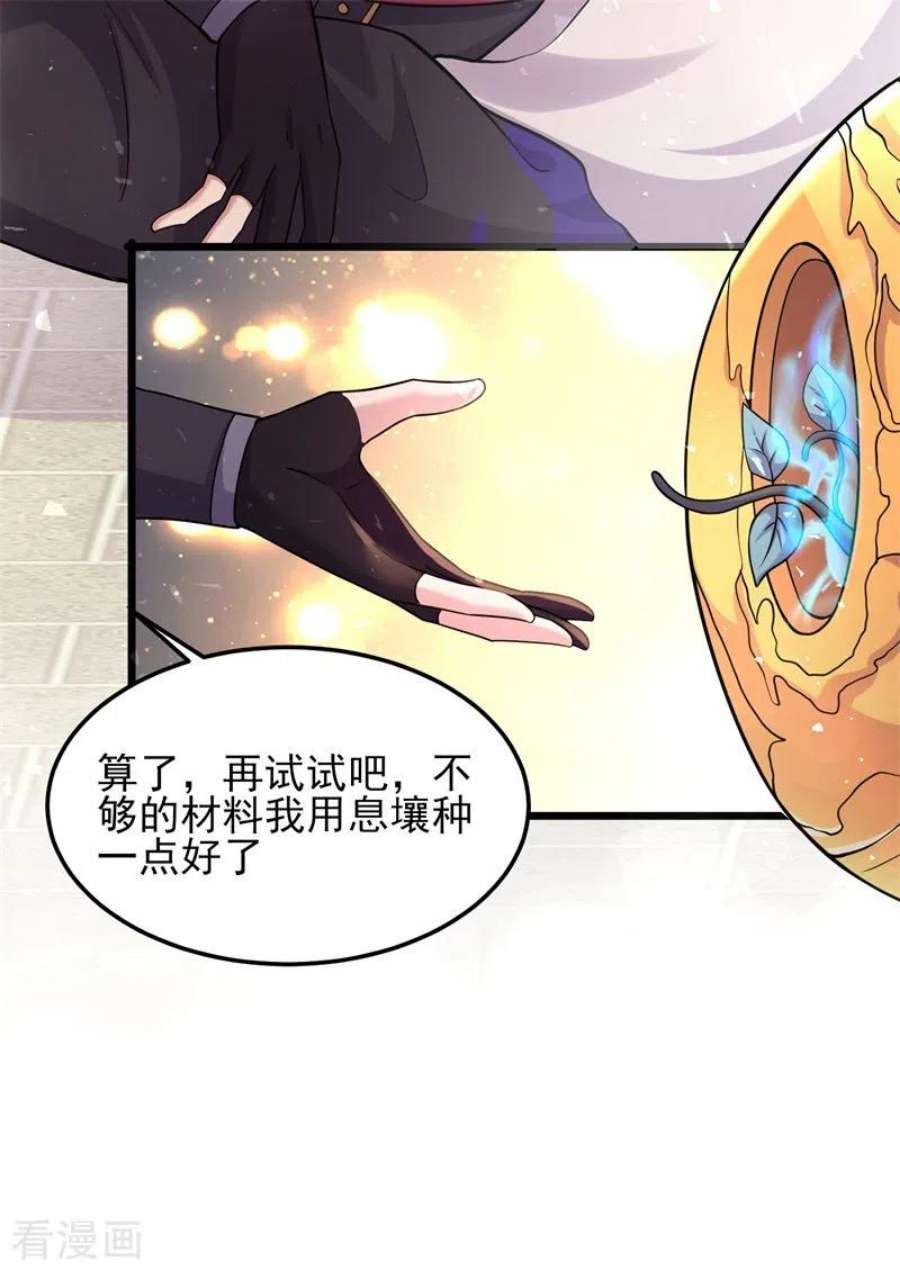 修仙狂徒172话 双头青鳞蟒