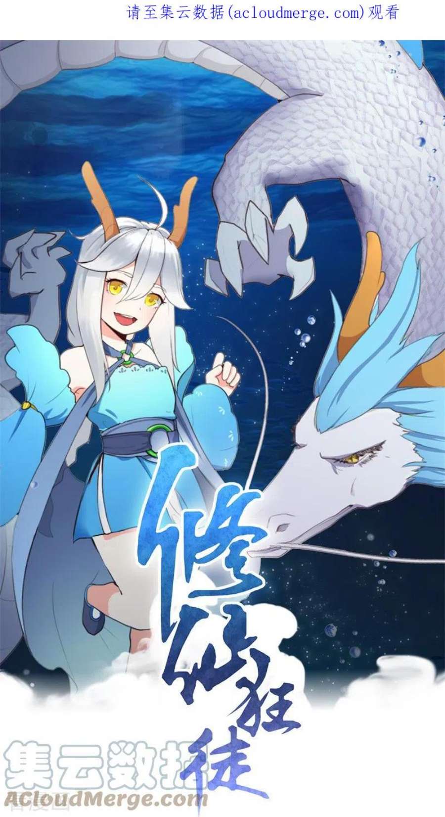 修仙狂徒173话 搞砸了！