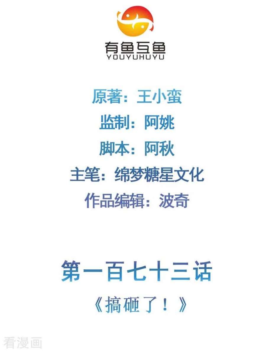 修仙狂徒173话 搞砸了！