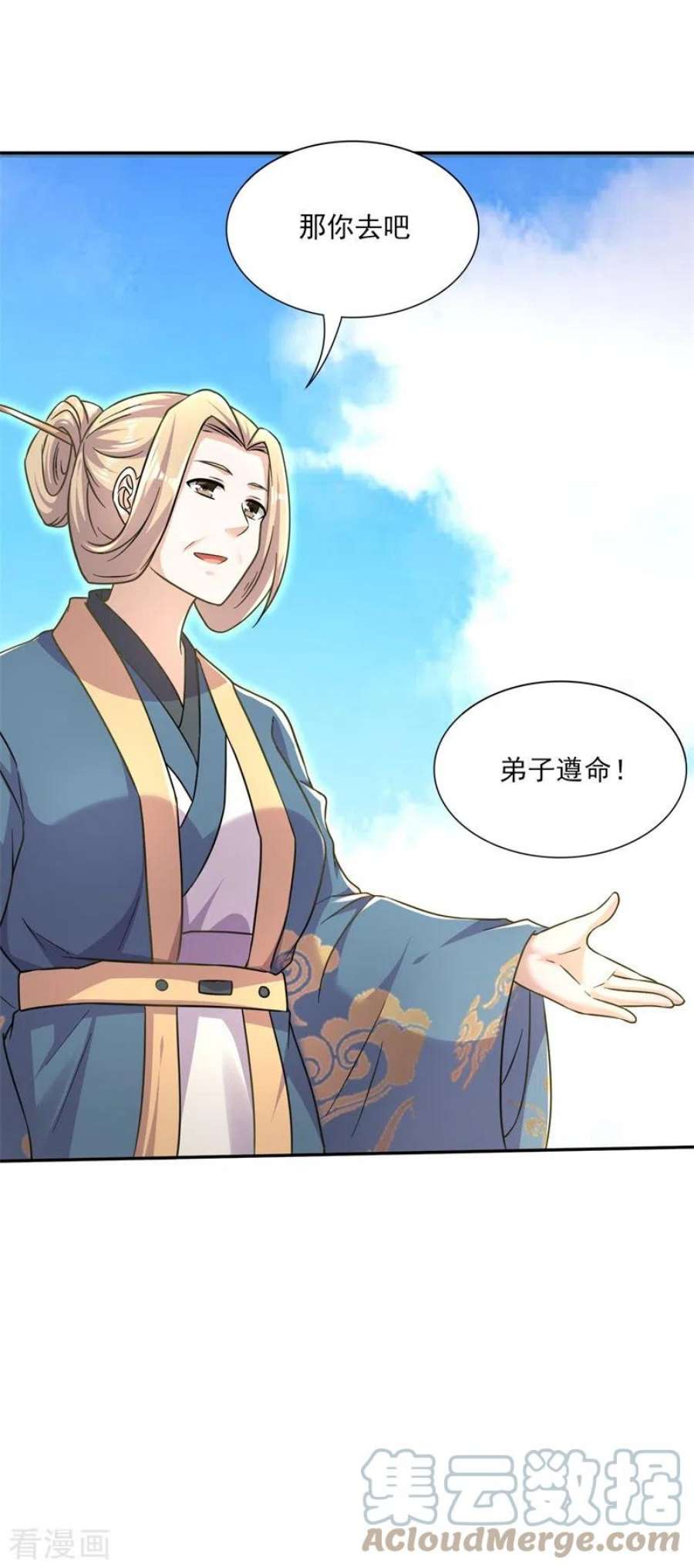 修仙狂徒173话 搞砸了！