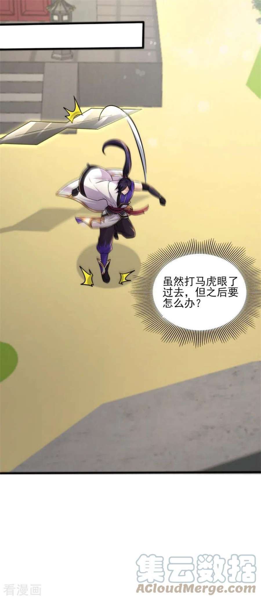 修仙狂徒173话 搞砸了！