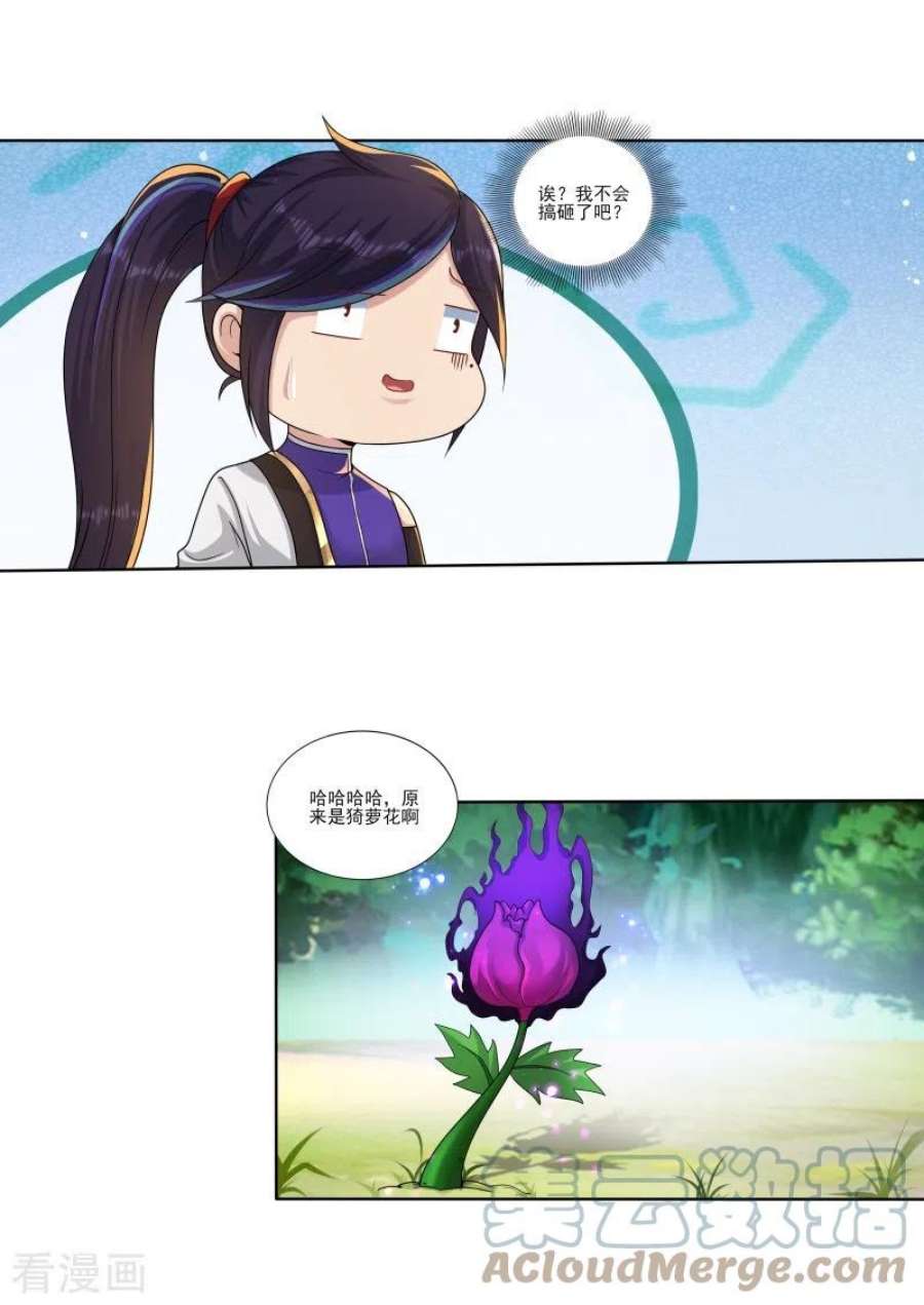 修仙狂徒173话 搞砸了！