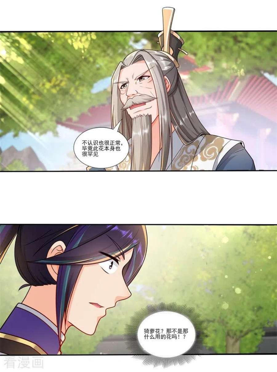 修仙狂徒173话 搞砸了！