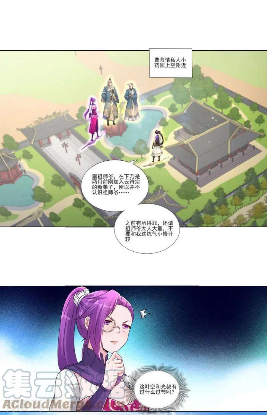 修仙狂徒173话 搞砸了！