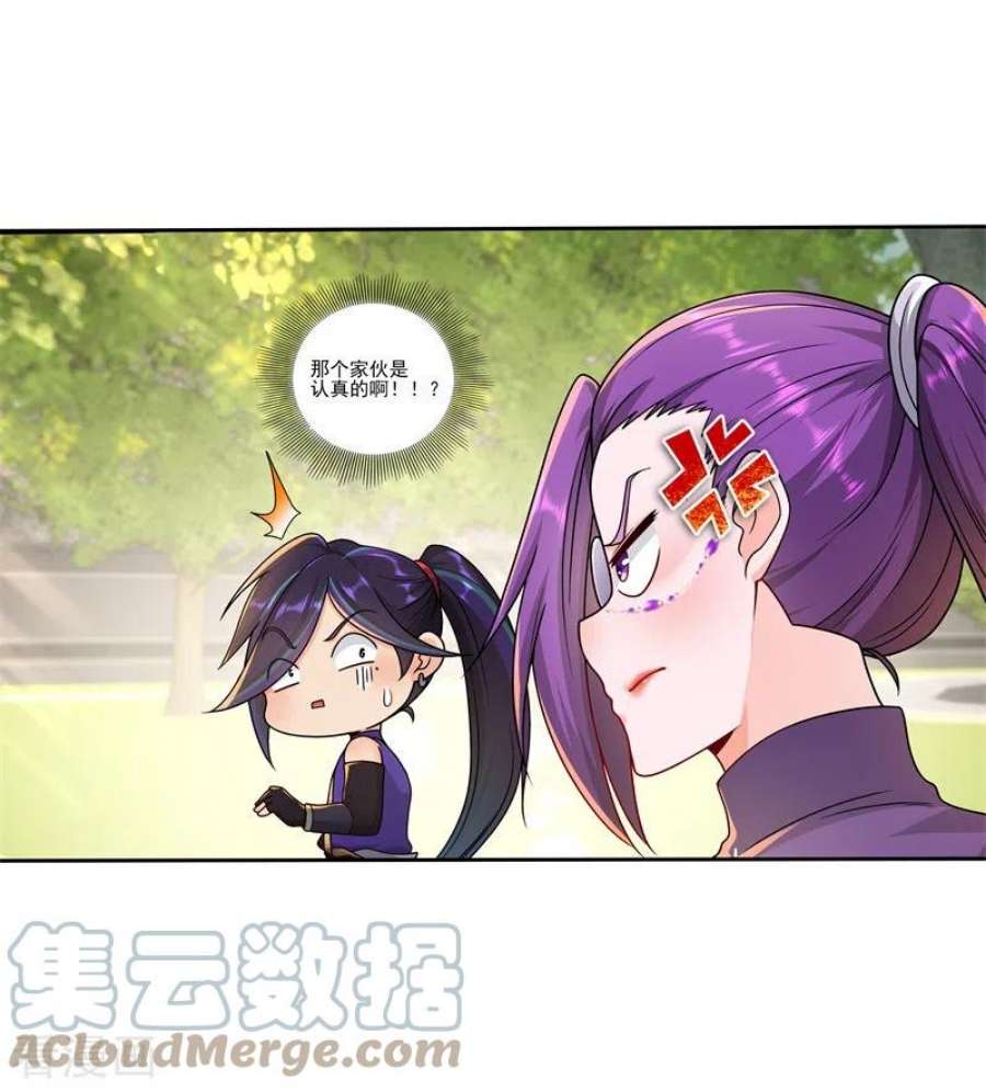 修仙狂徒173话 搞砸了！