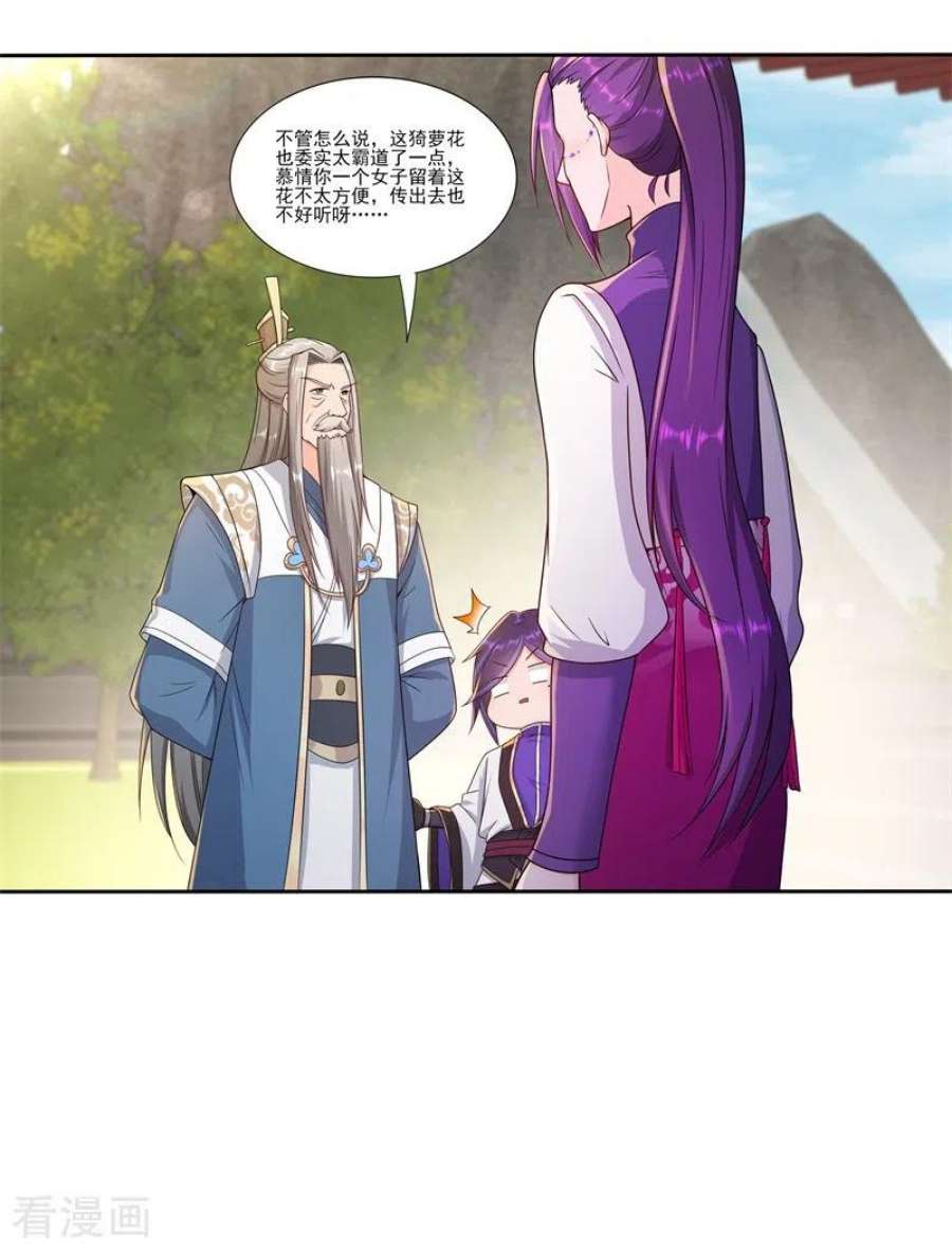 修仙狂徒173话 搞砸了！