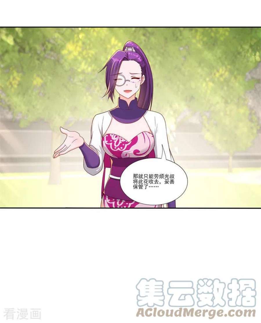 修仙狂徒173话 搞砸了！