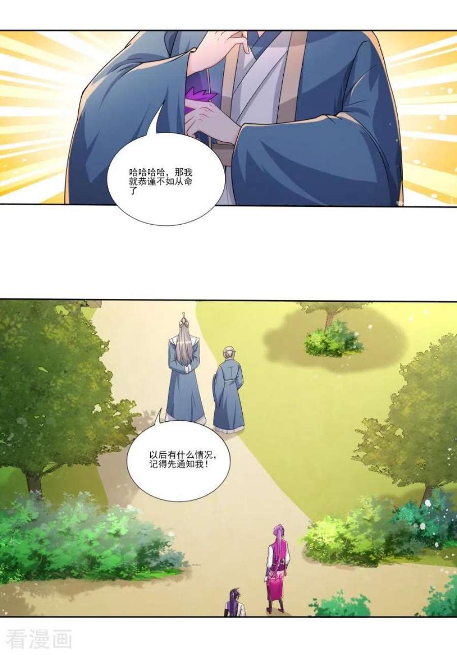 修仙狂徒173话 搞砸了！