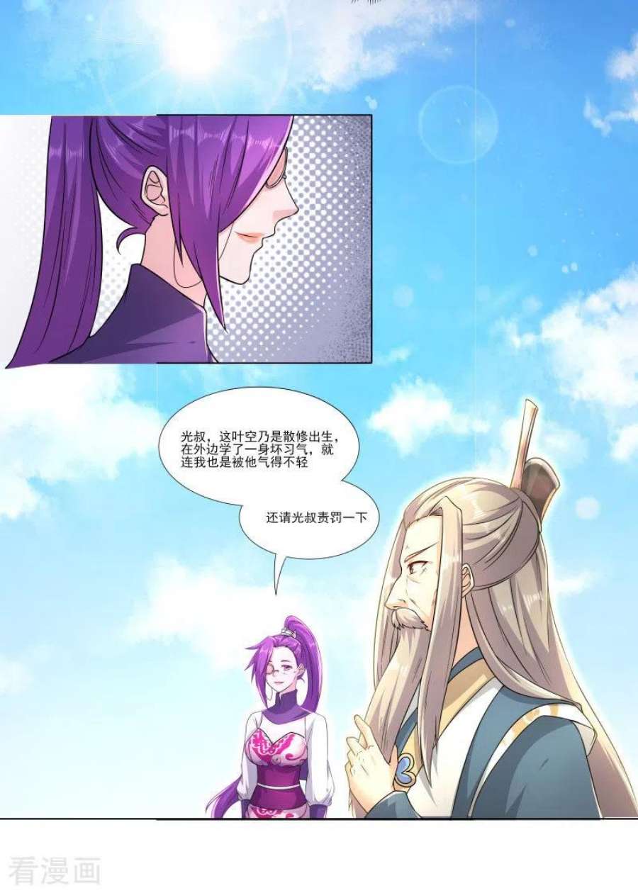 修仙狂徒173话 搞砸了！