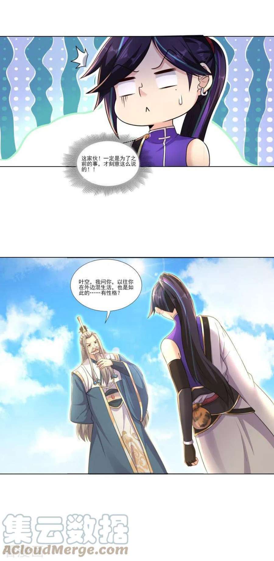 修仙狂徒173话 搞砸了！