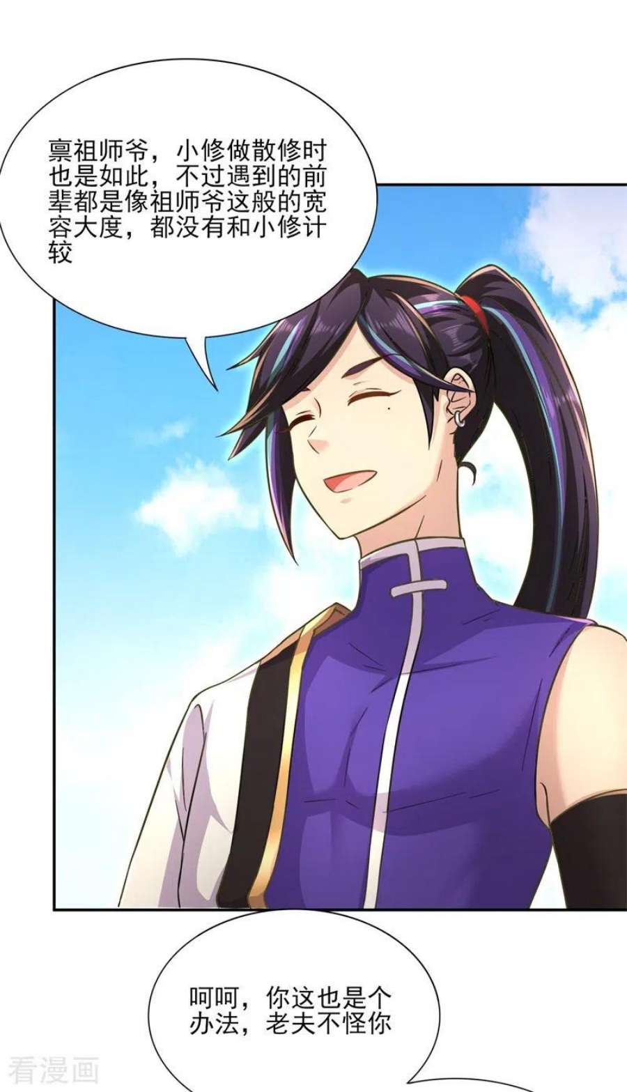 修仙狂徒173话 搞砸了！