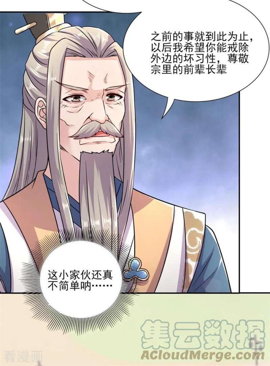 修仙狂徒173话 搞砸了！