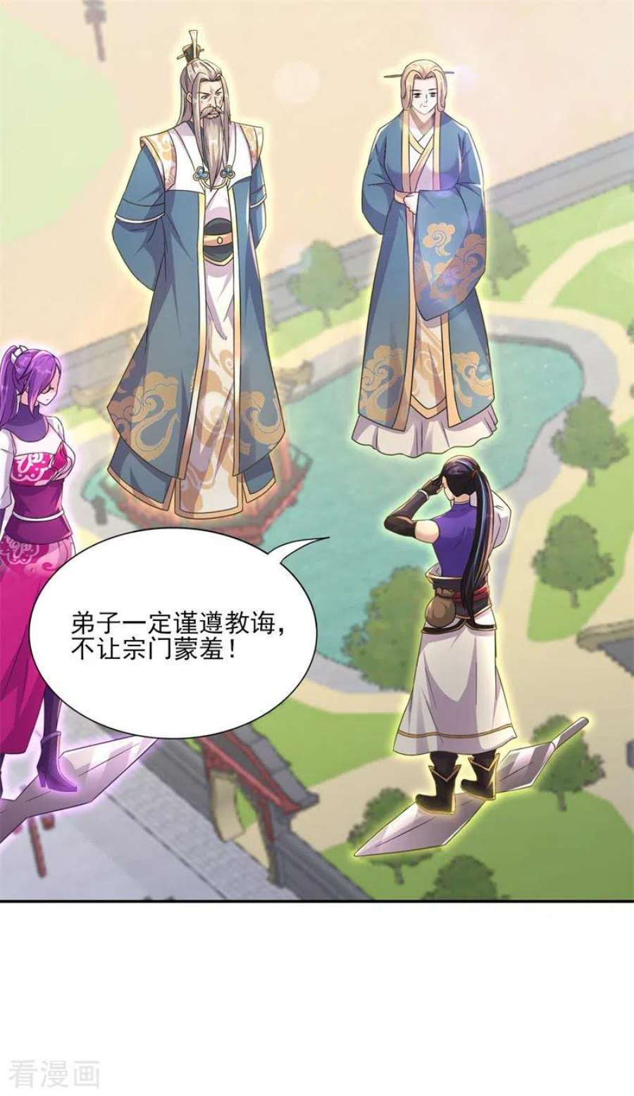 修仙狂徒173话 搞砸了！