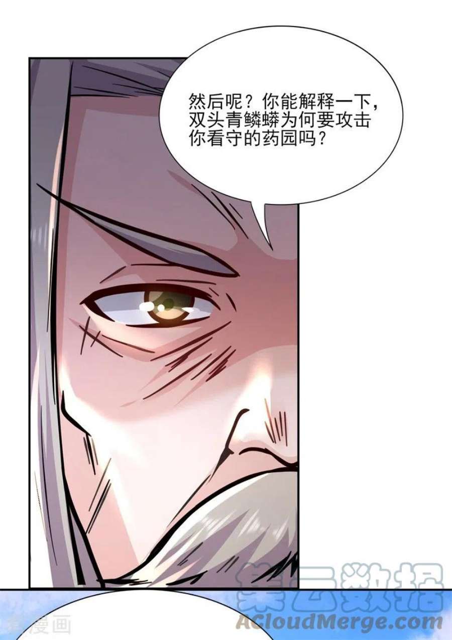 修仙狂徒173话 搞砸了！