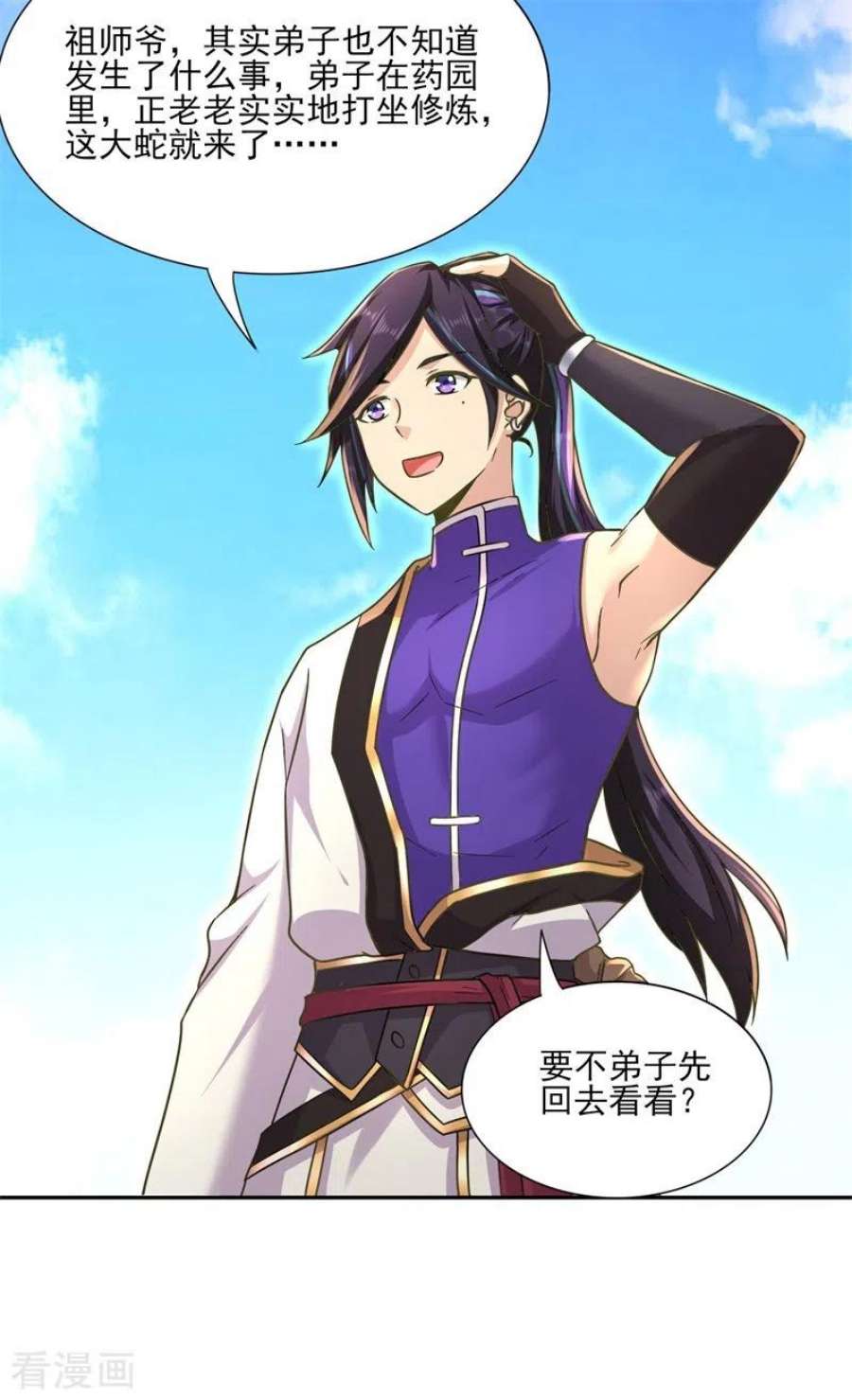修仙狂徒173话 搞砸了！