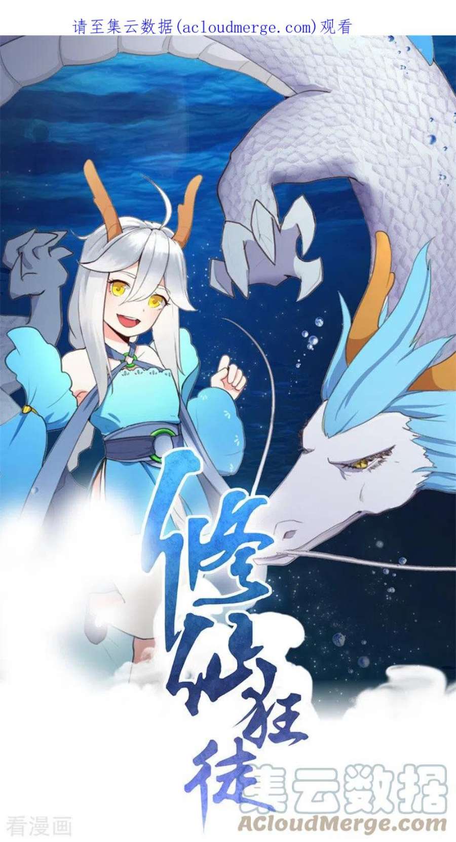 修仙狂徒174话 不想看看吗？