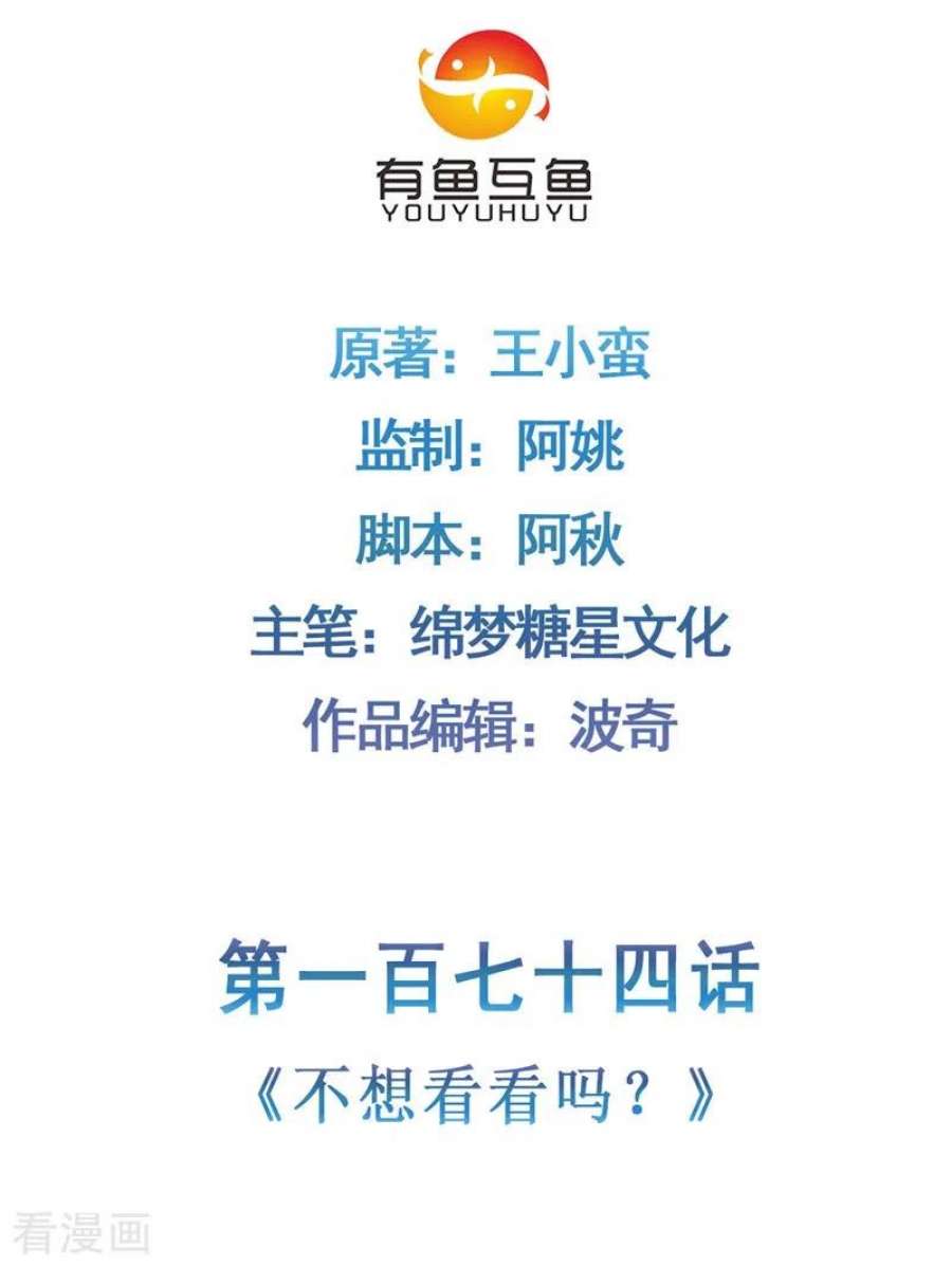 修仙狂徒174话 不想看看吗？