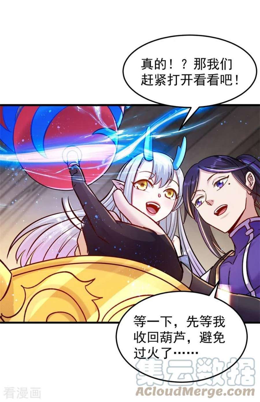 修仙狂徒174话 不想看看吗？