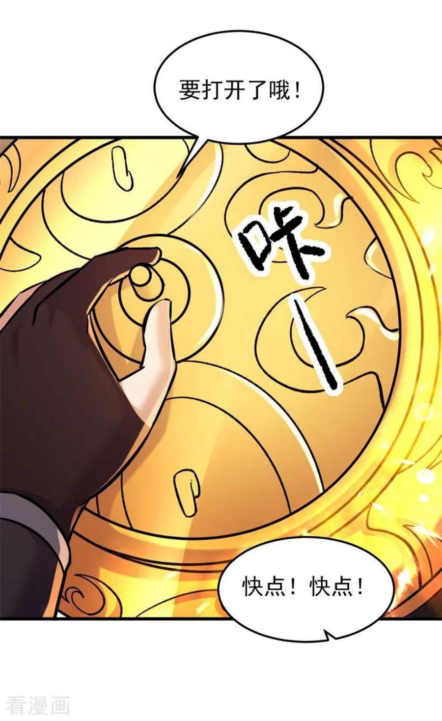 修仙狂徒174话 不想看看吗？