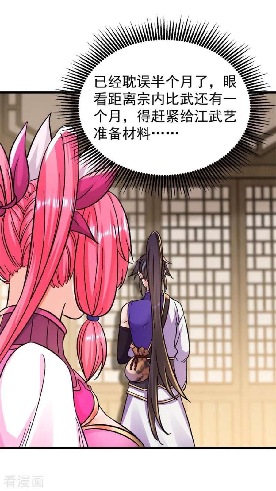 修仙狂徒174话 不想看看吗？