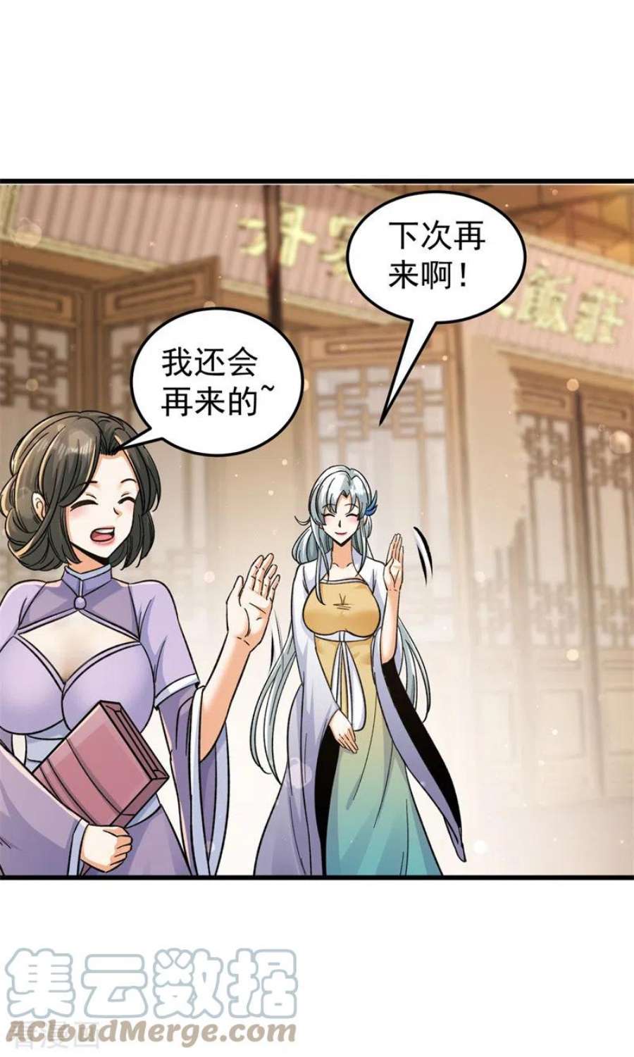 修仙狂徒174话 不想看看吗？