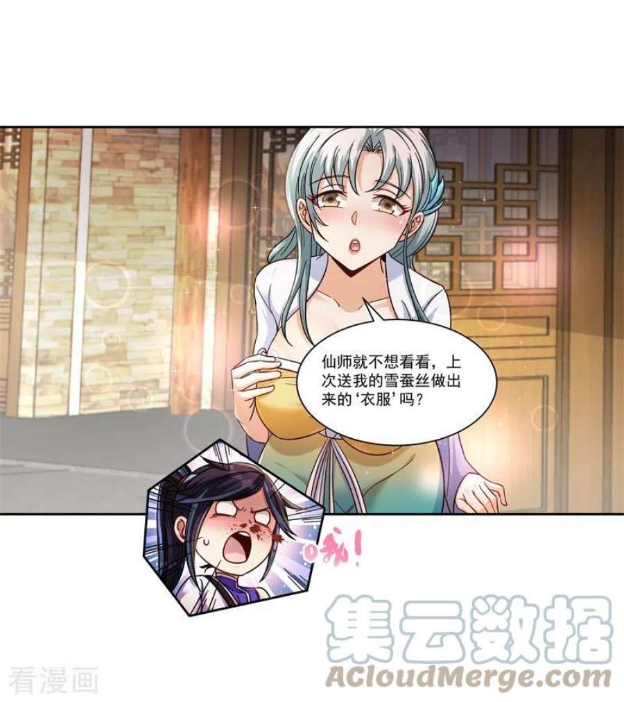 修仙狂徒174话 不想看看吗？