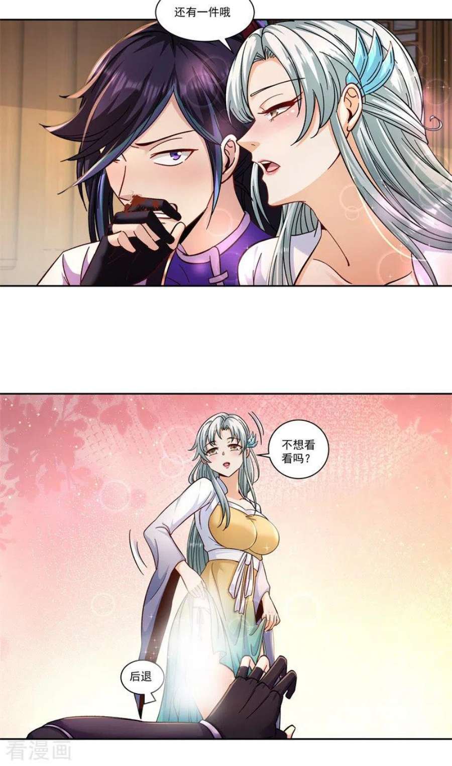 修仙狂徒174话 不想看看吗？