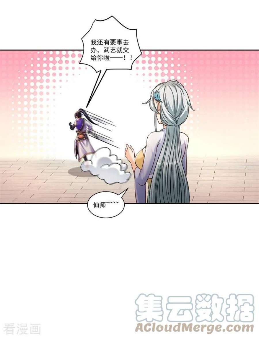 修仙狂徒174话 不想看看吗？
