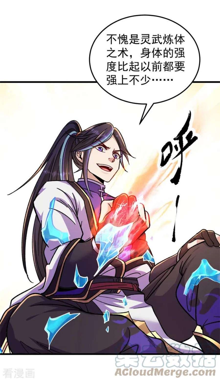 修仙狂徒174话 不想看看吗？