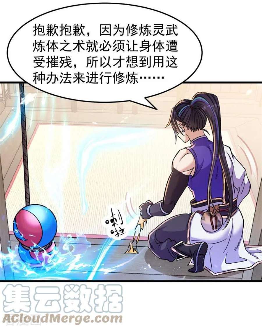 修仙狂徒174话 不想看看吗？