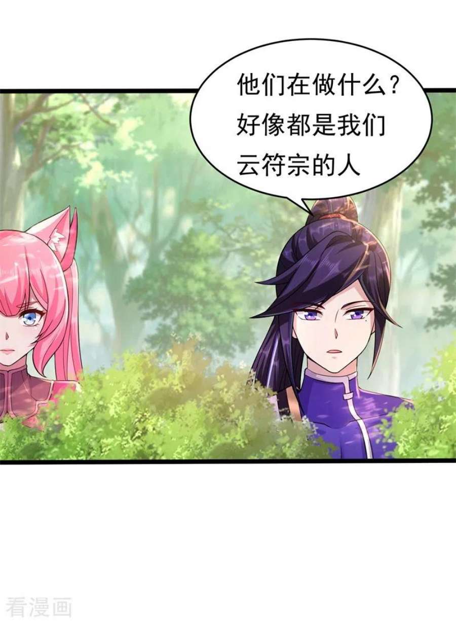 修仙狂徒175话 私斗