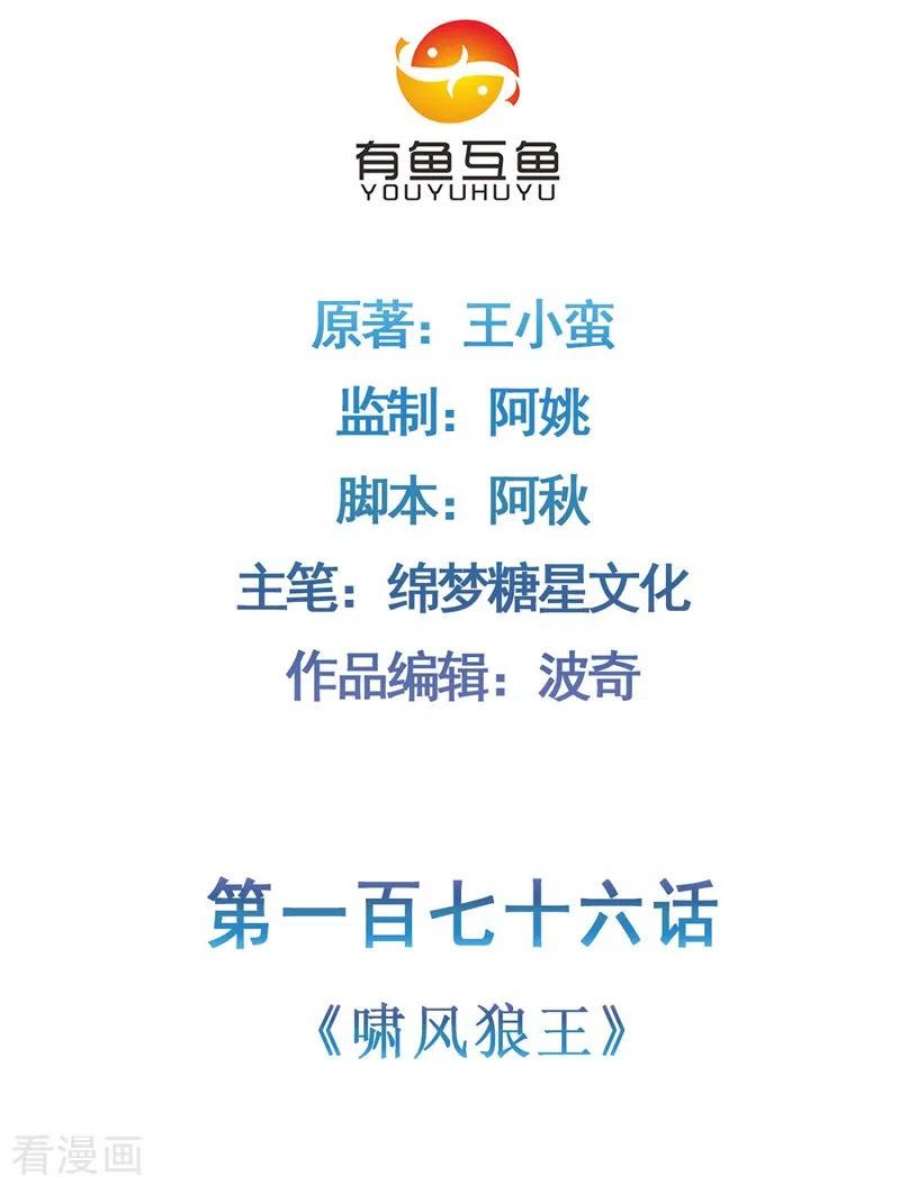修仙狂徒176话 啸风狼王