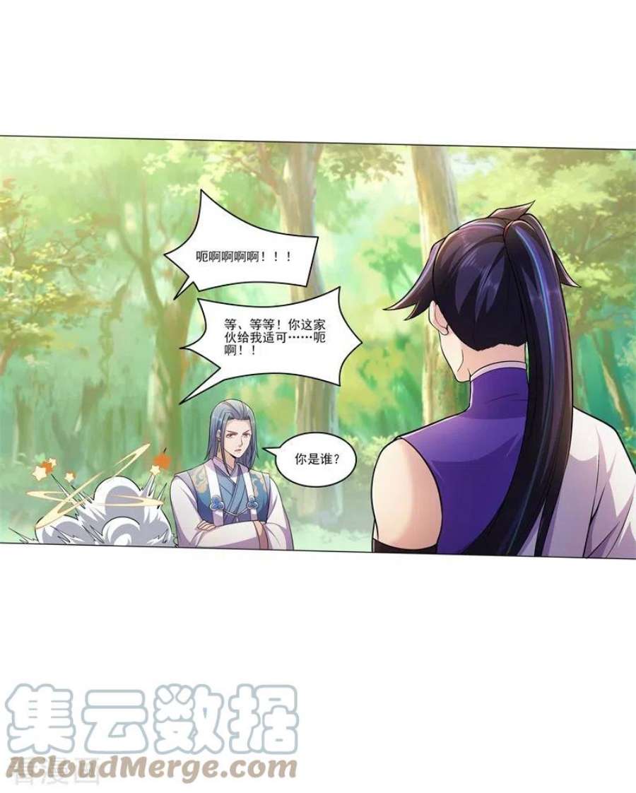 修仙狂徒176话 啸风狼王
