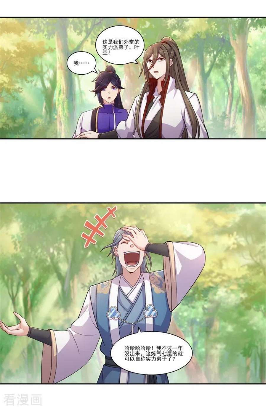 修仙狂徒176话 啸风狼王
