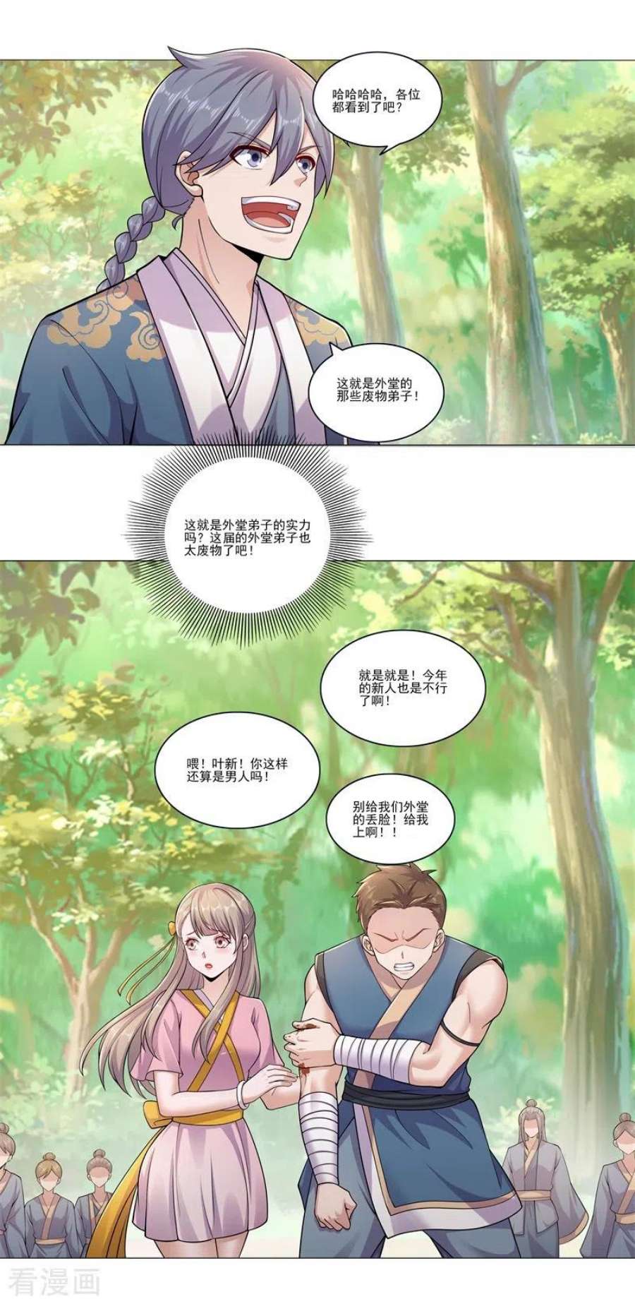 修仙狂徒176话 啸风狼王