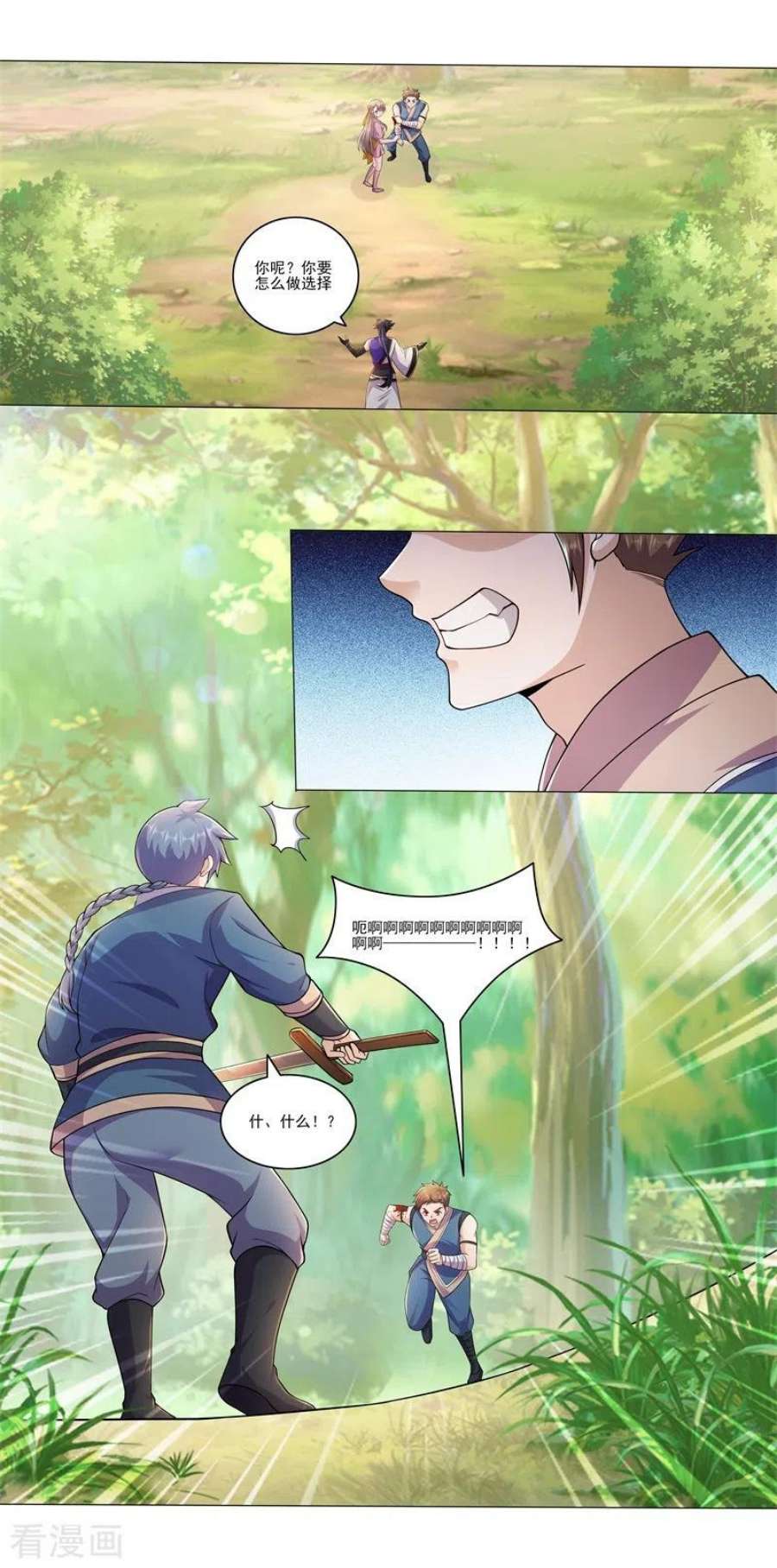 修仙狂徒176话 啸风狼王