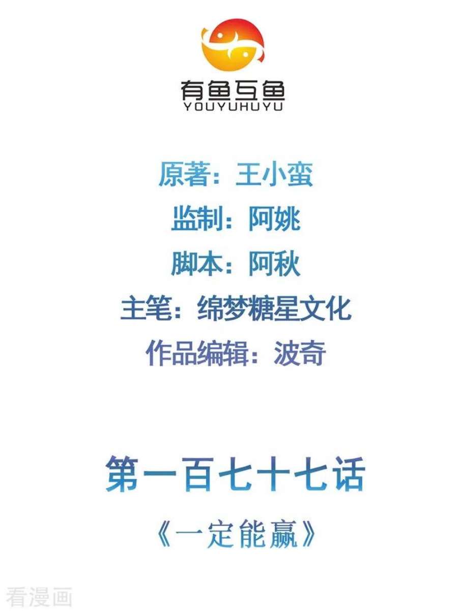 修仙狂徒177话 一定能赢