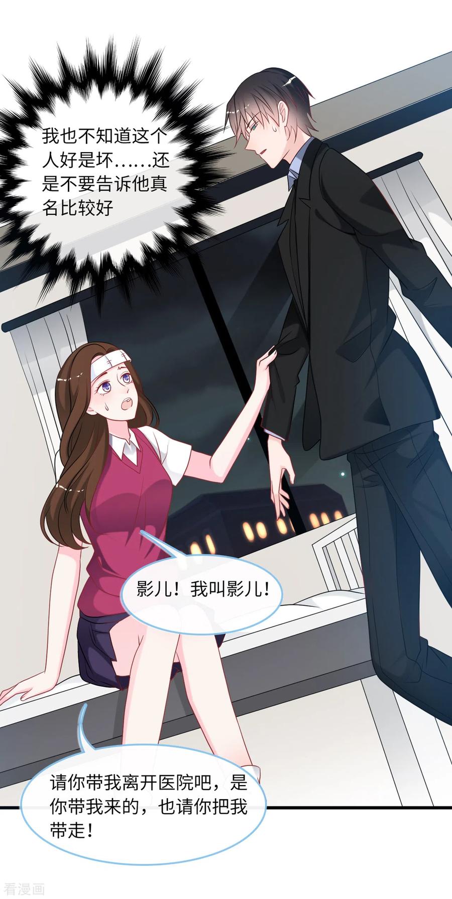 总裁爹地追上门83话 神秘女孩的身份