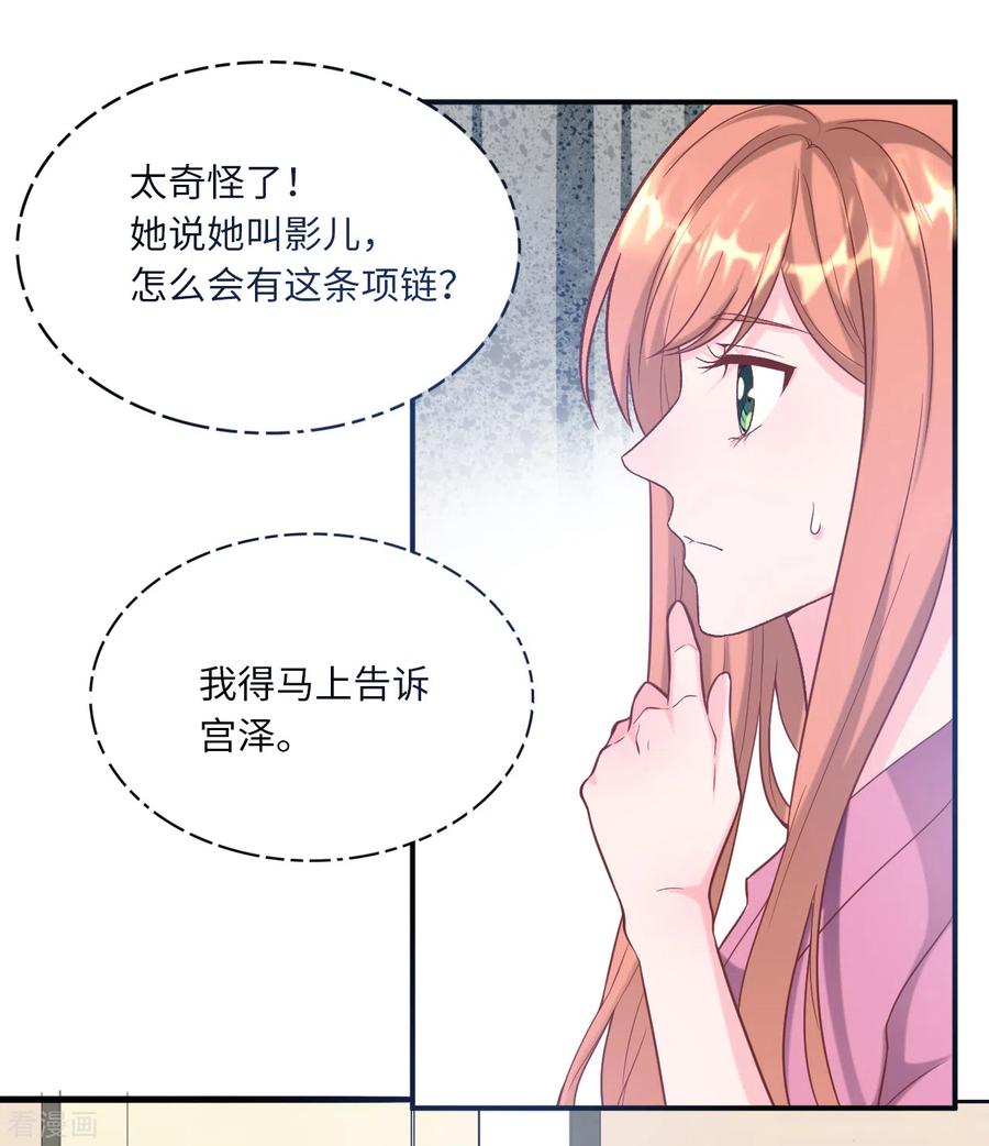 总裁爹地追上门84话 蓝嘉现身