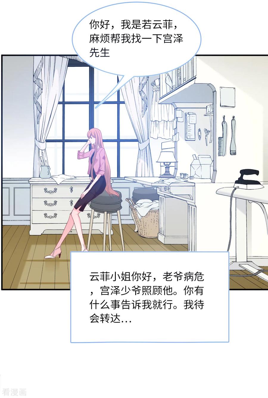 总裁爹地追上门84话 蓝嘉现身