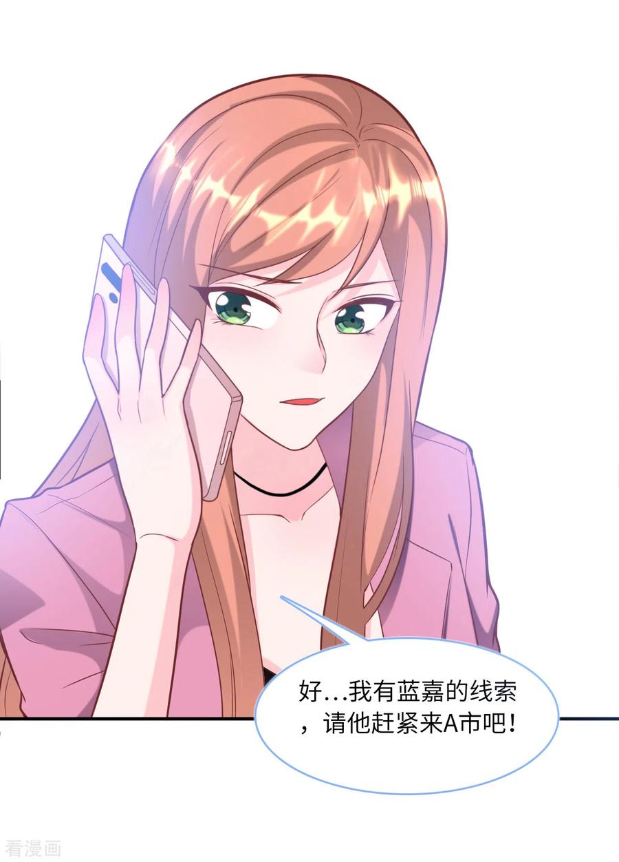 总裁爹地追上门84话 蓝嘉现身