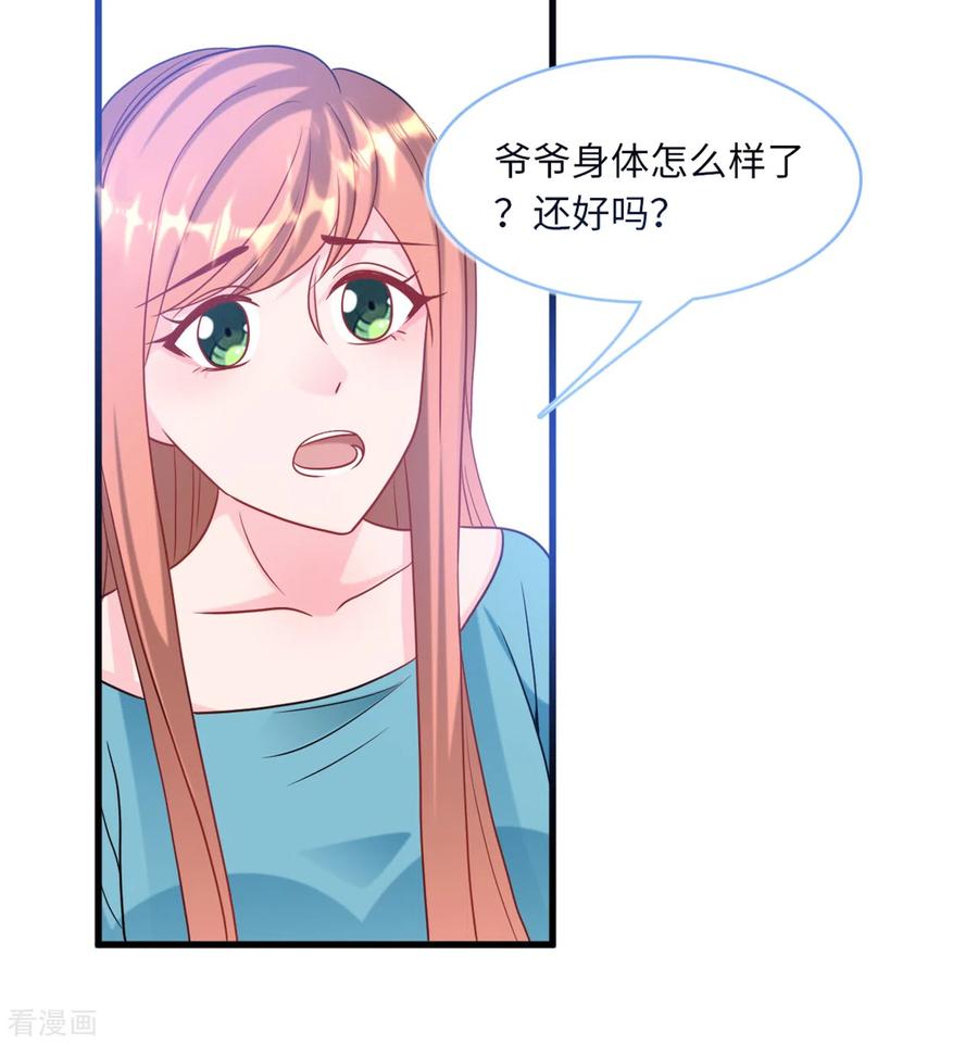 总裁爹地追上门84话 蓝嘉现身