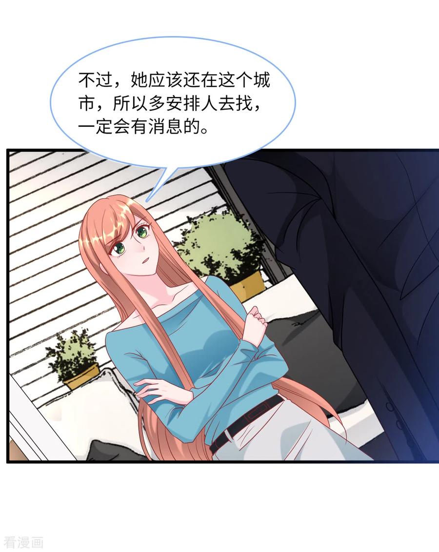 总裁爹地追上门84话 蓝嘉现身
