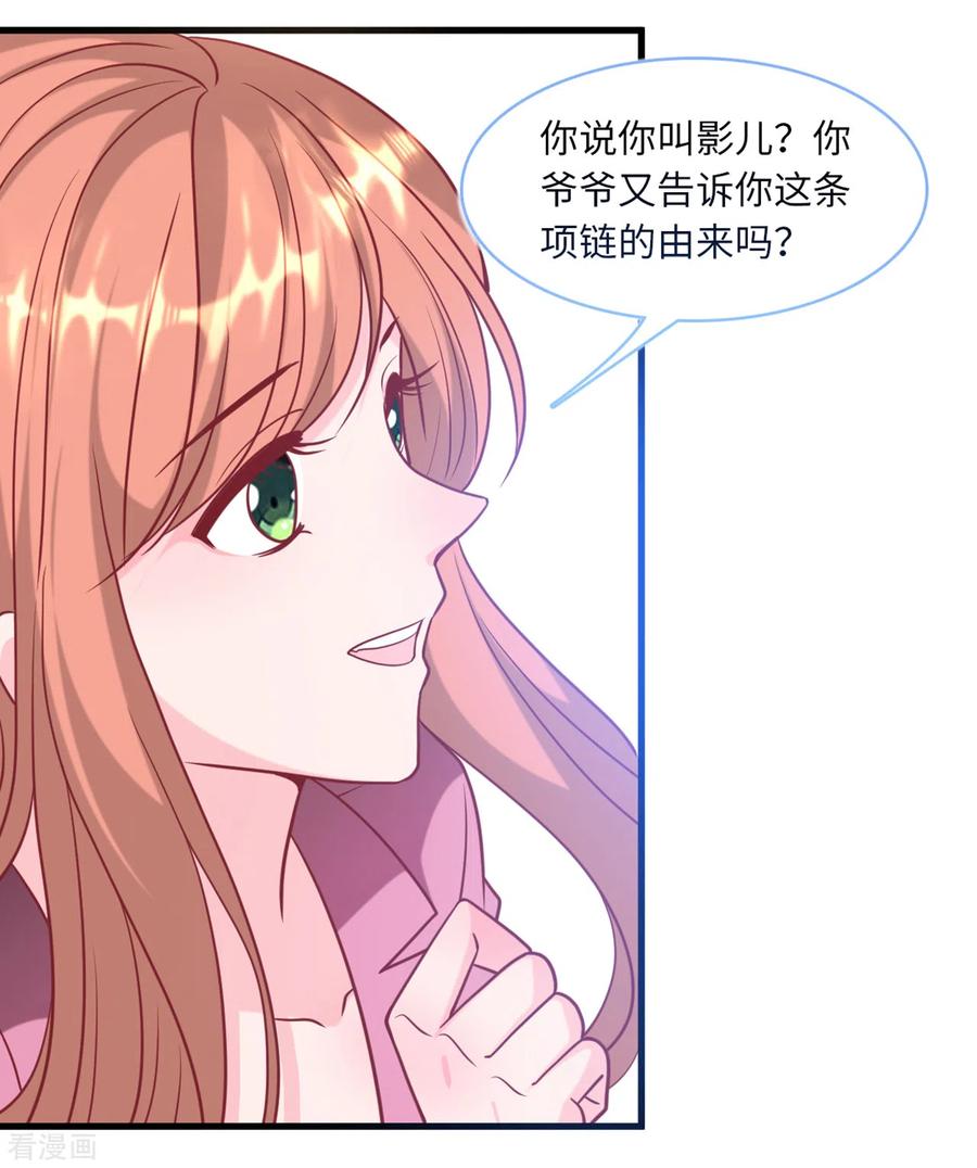 总裁爹地追上门84话 蓝嘉现身
