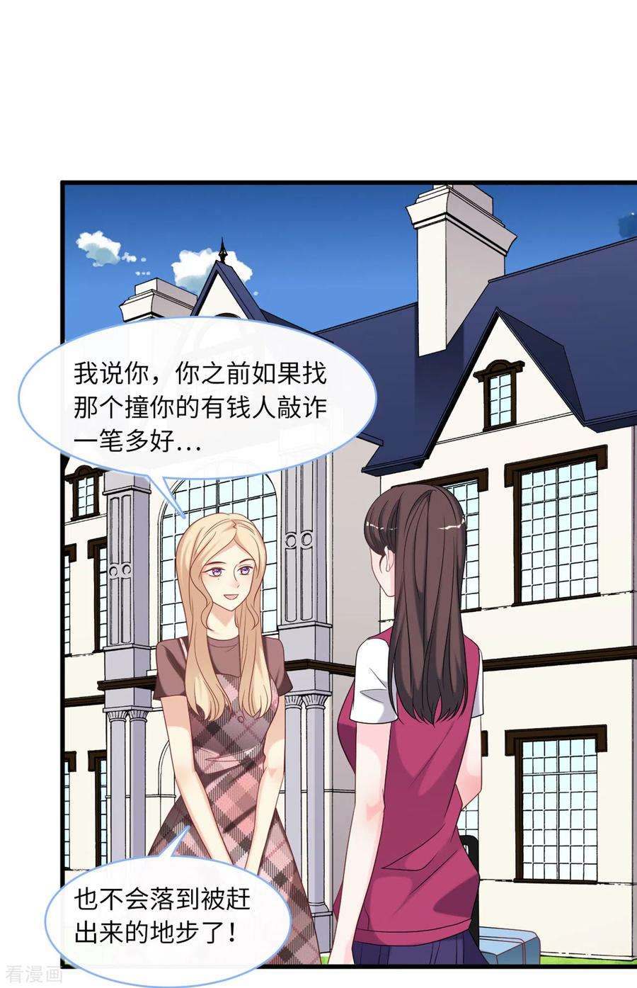 总裁爹地追上门85话 宫泽家的女佣