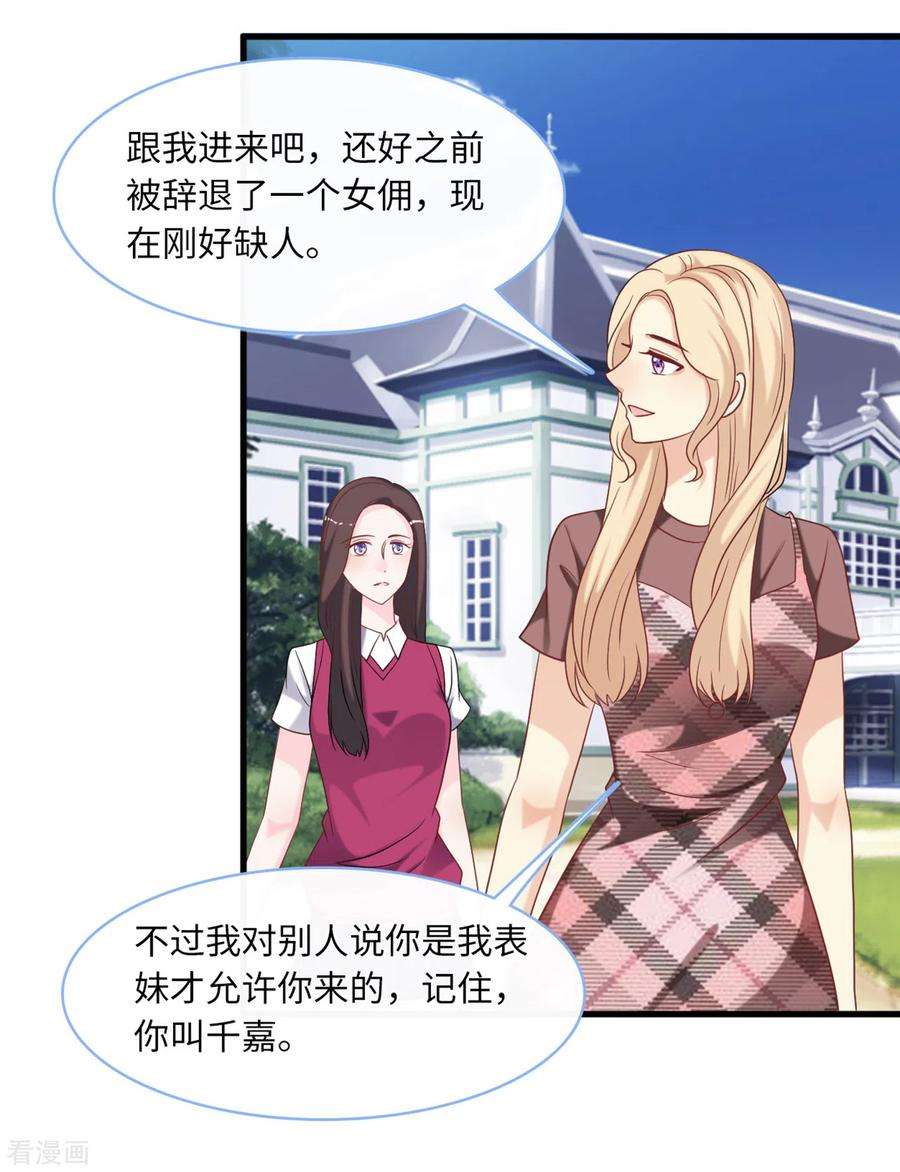 总裁爹地追上门85话 宫泽家的女佣