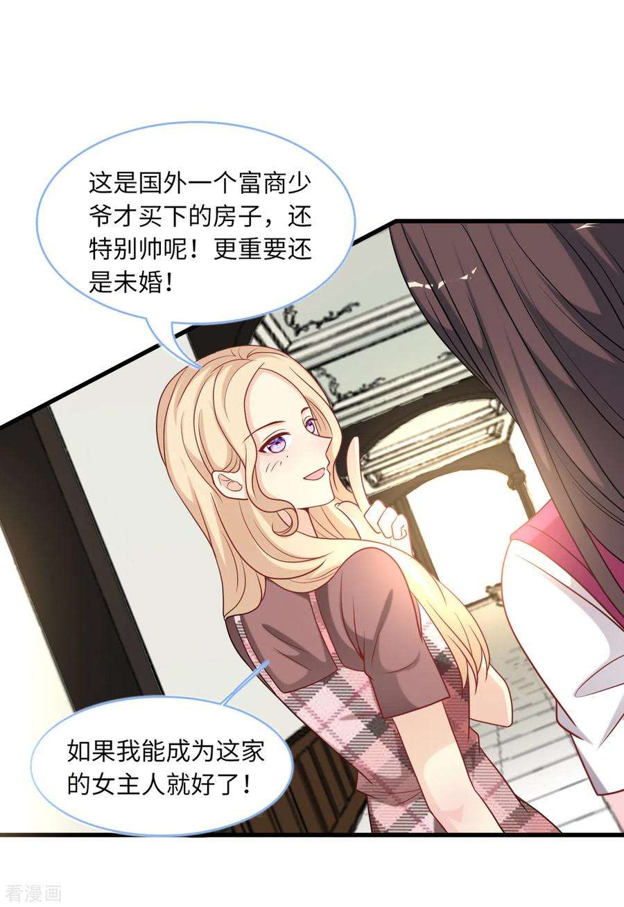 总裁爹地追上门85话 宫泽家的女佣