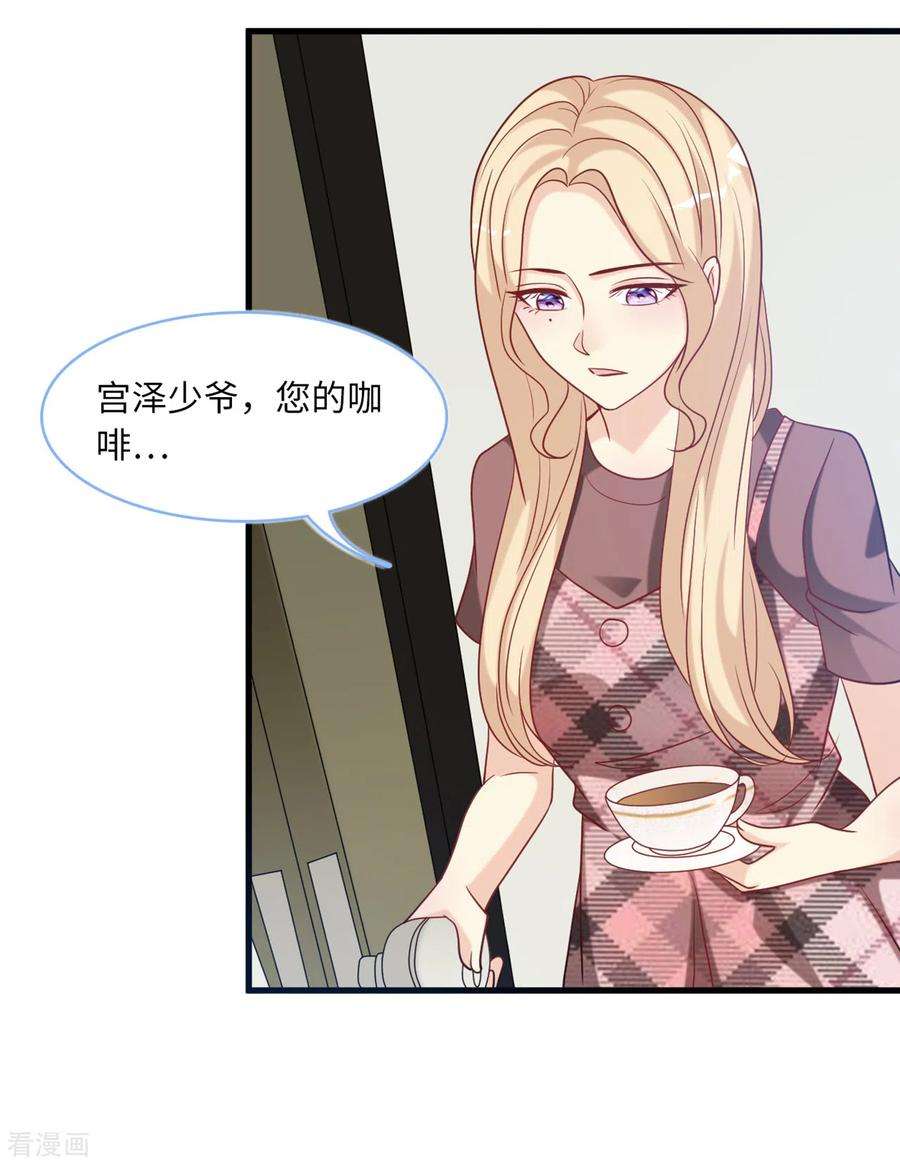 总裁爹地追上门85话 宫泽家的女佣