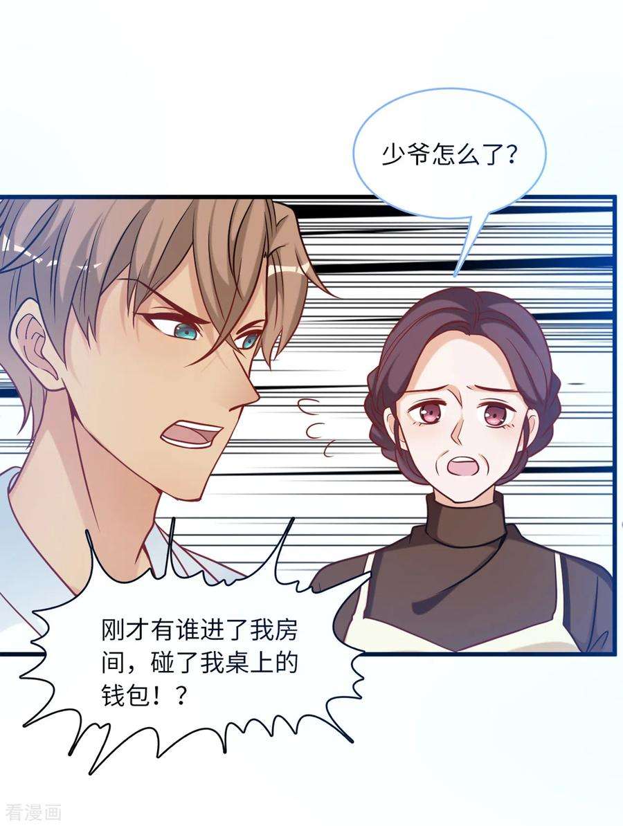 总裁爹地追上门85话 宫泽家的女佣